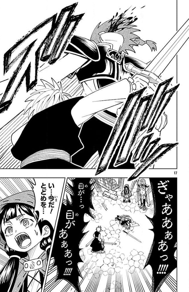ページ 17 — 第6話