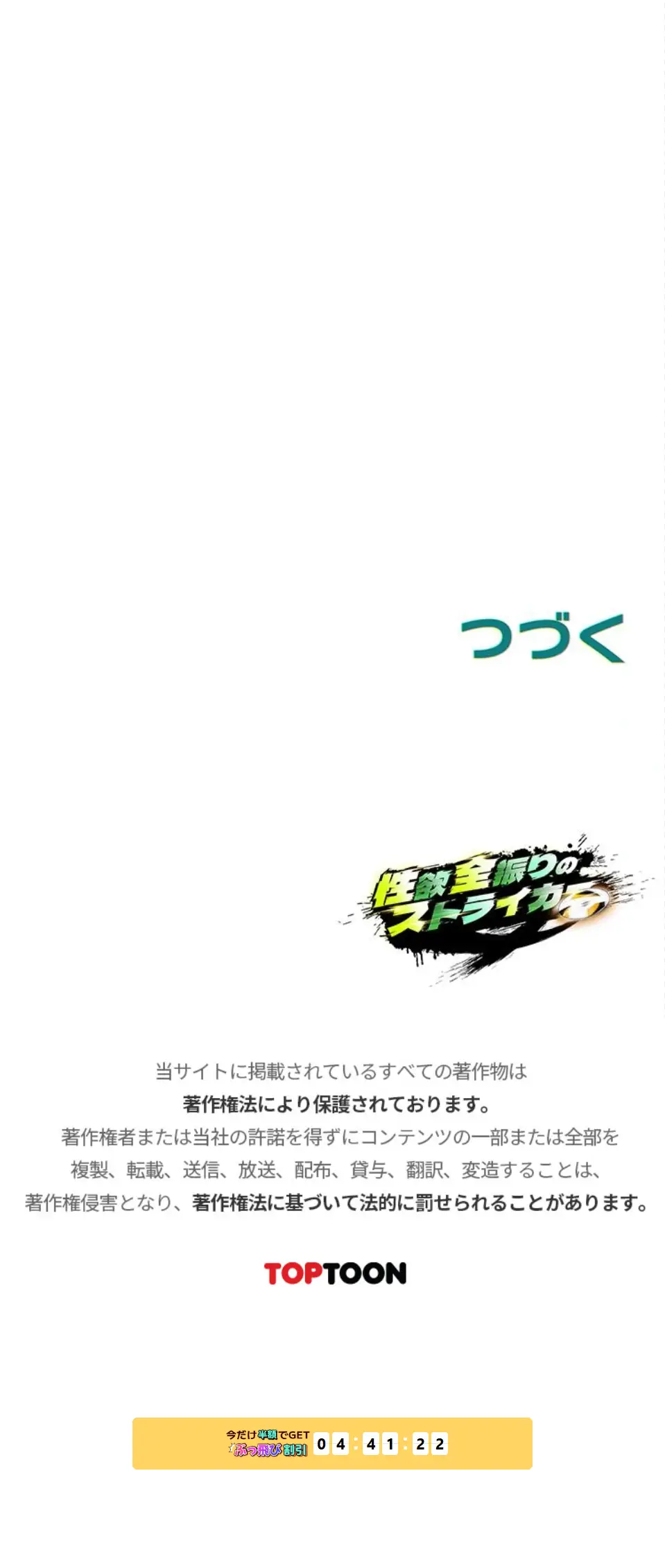 ページ 23 — 第70話