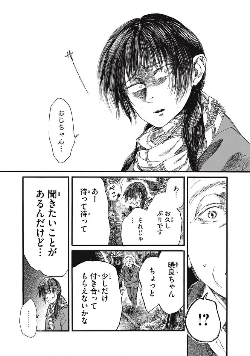 ページ 4 — 第45話