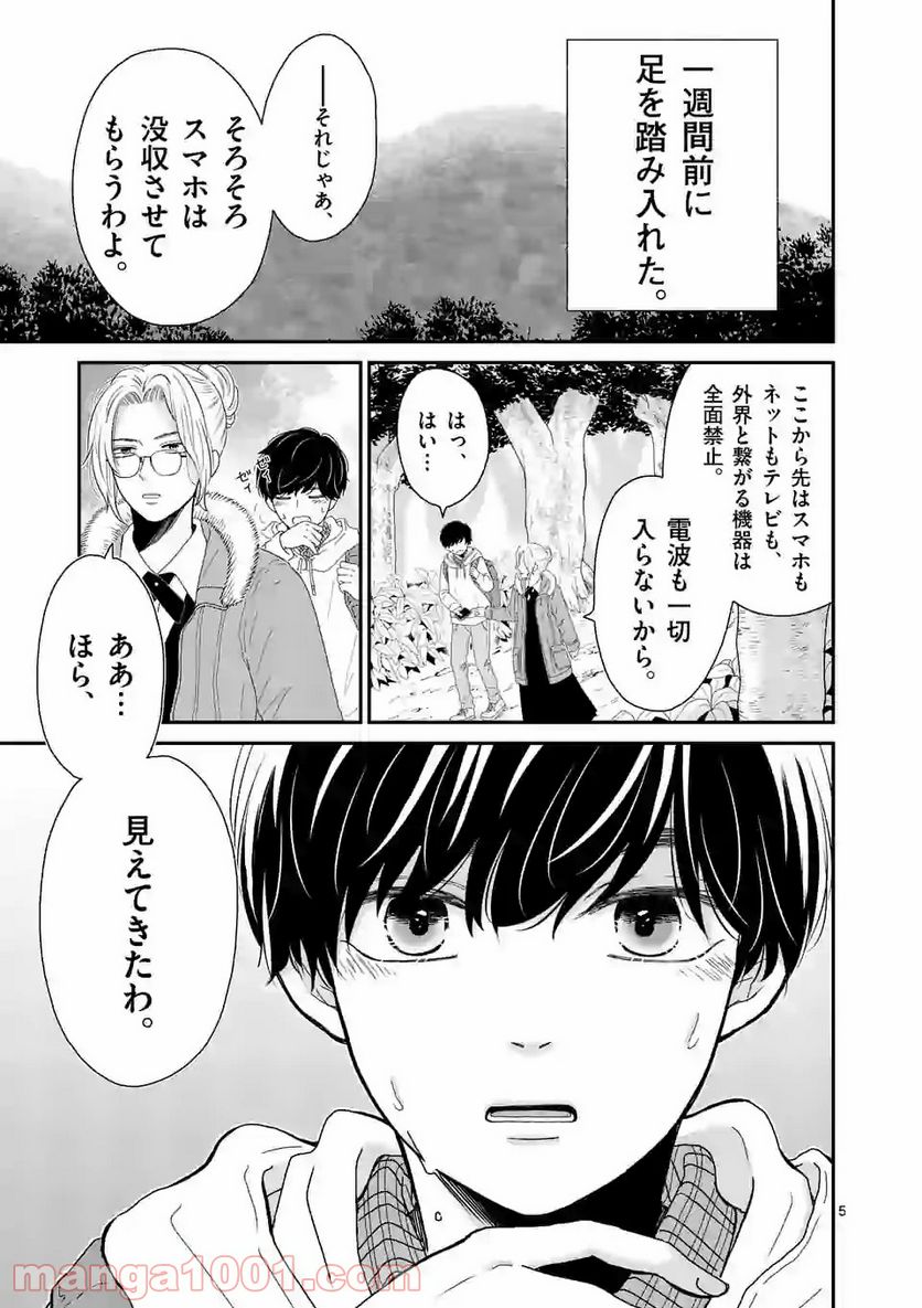 ページ 5 — 第1話