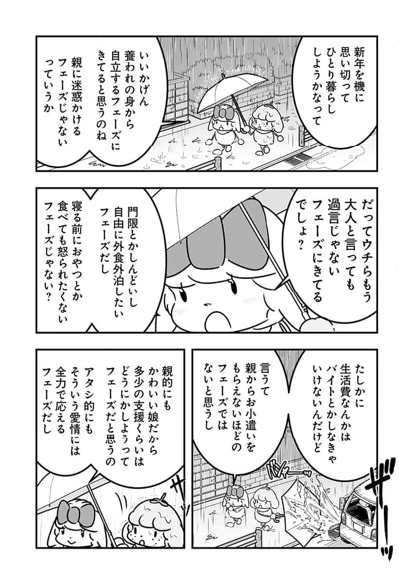 ページ 3 — 第108話