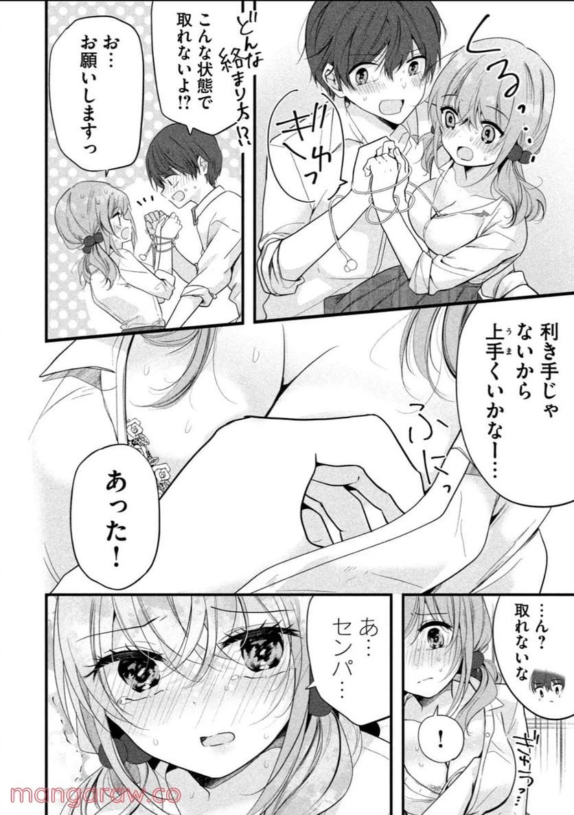 ページ 4 — 第8話