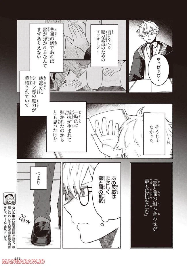 ページ 3 — 第5.1話