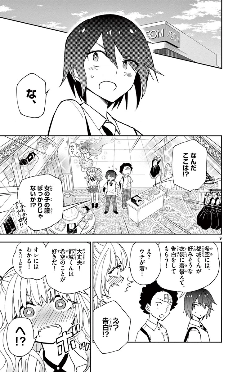 ページ 9 — 第10話
