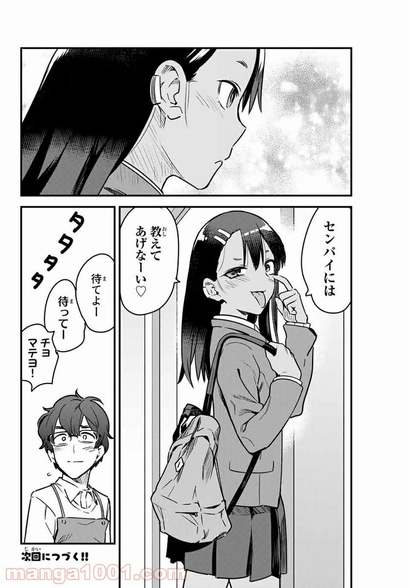 ページ 26 — 第67話