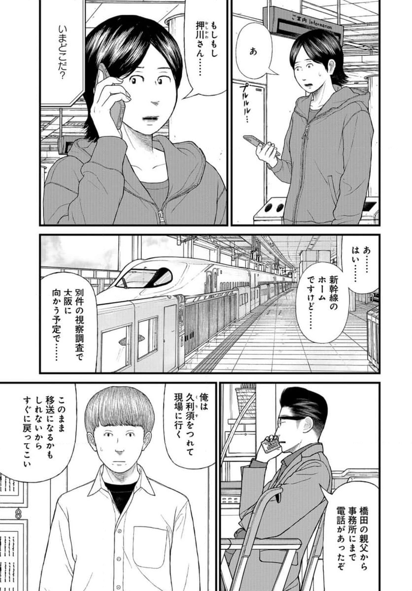 ページ 11 — 第72話