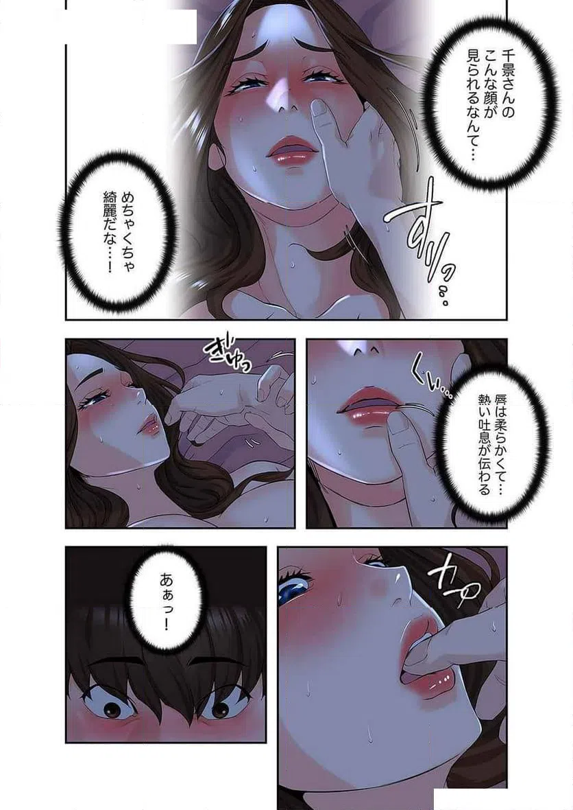 ページ 24 — 第8話