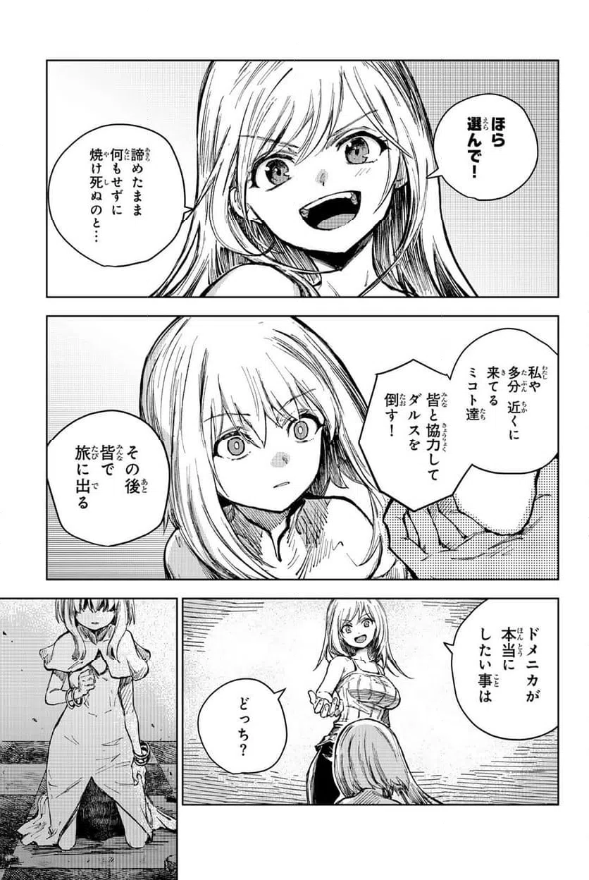 ページ 25 — 第74話