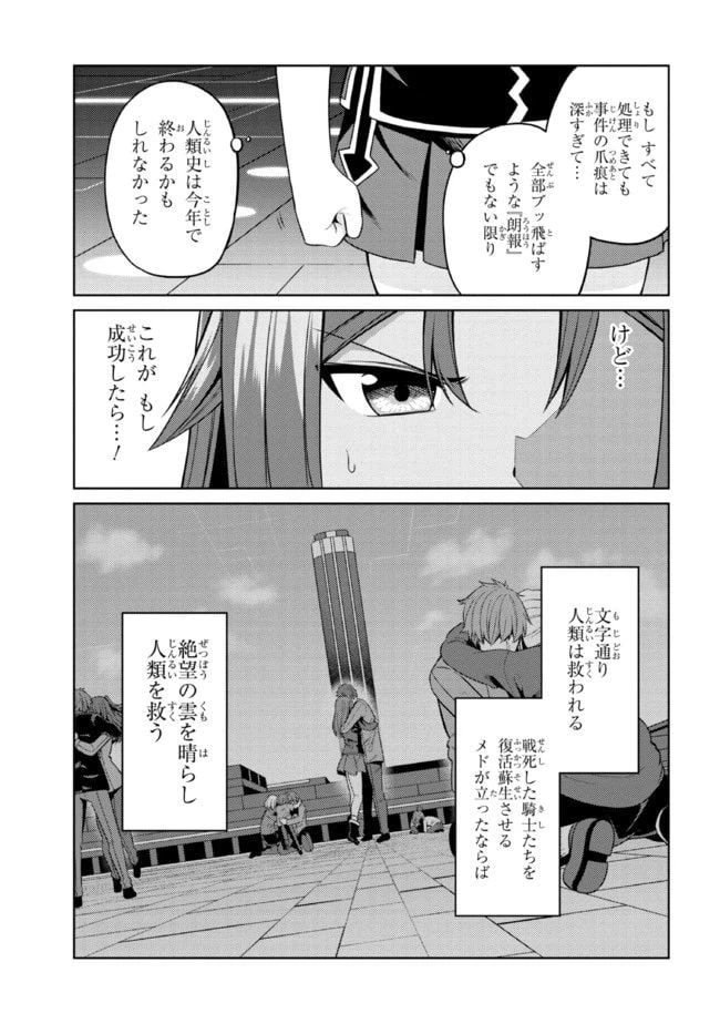 ページ 9 — 第31.2話