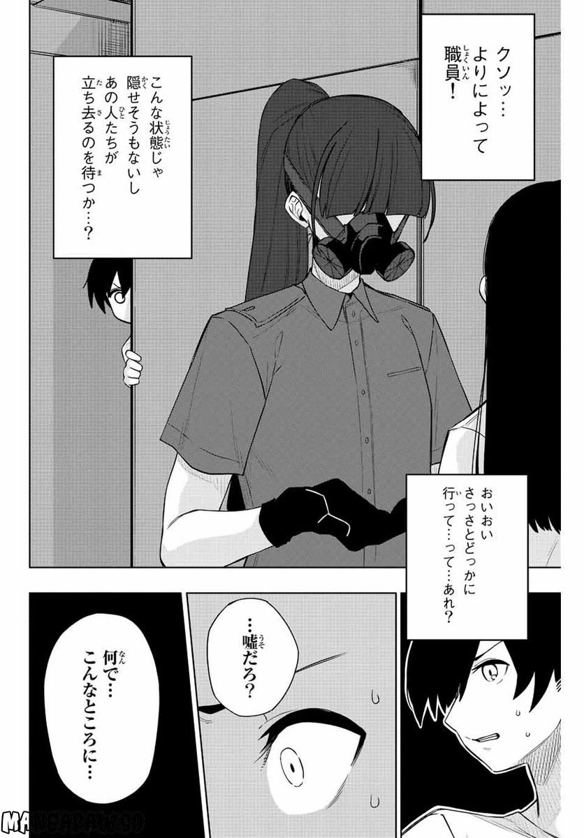 ページ 10 — 第4話