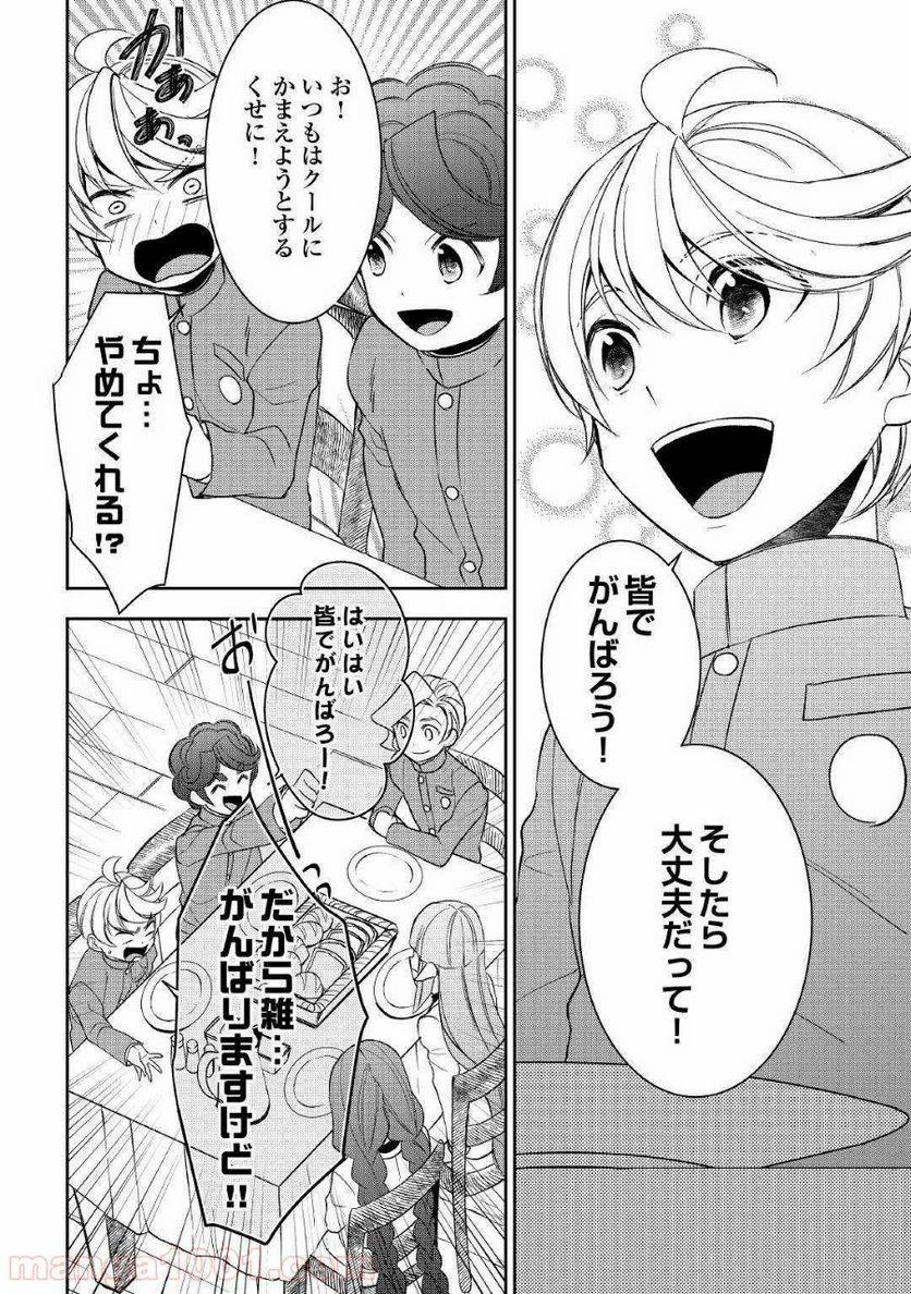 ページ 18 — 第45話