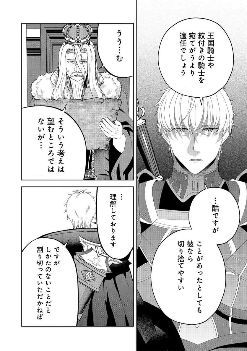 ページ 8 — 第27話