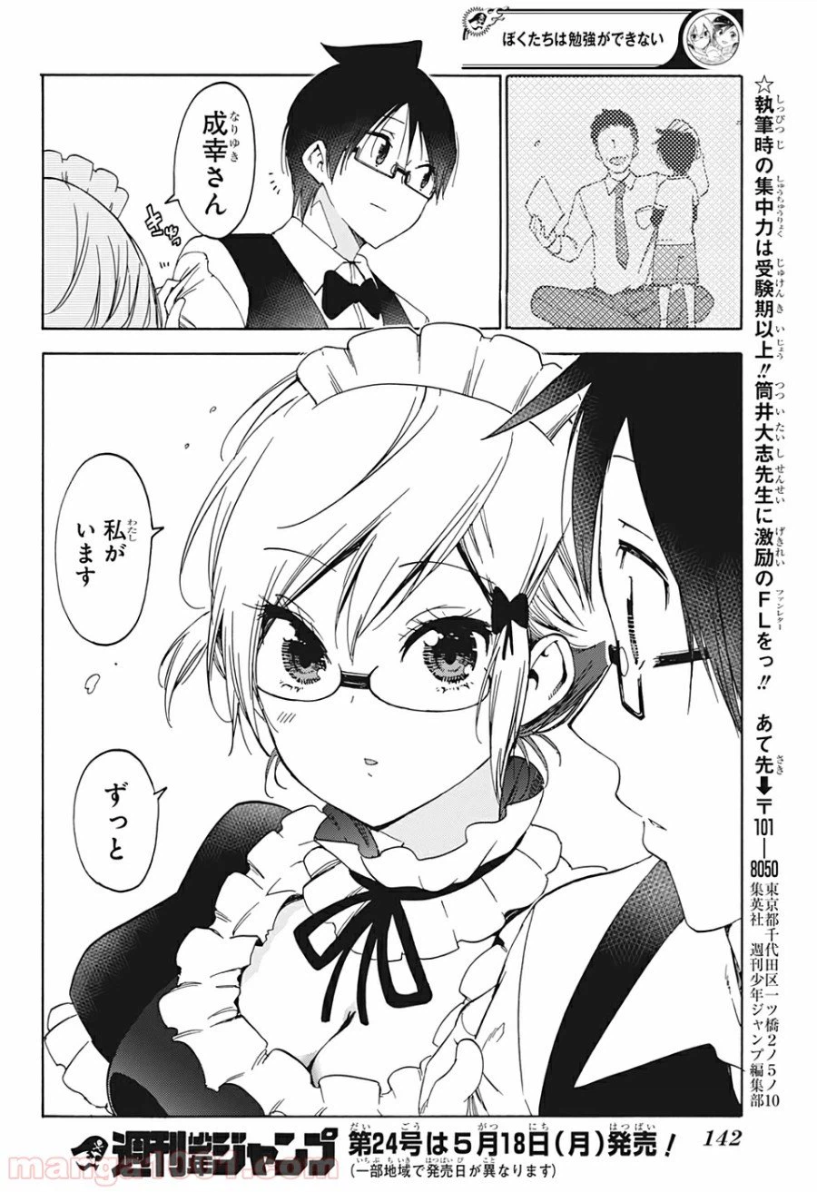ページ 18 — 第157話