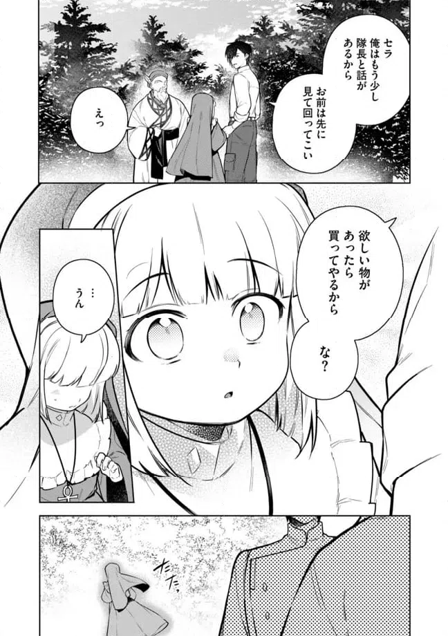 ページ 7 — 第9.1話