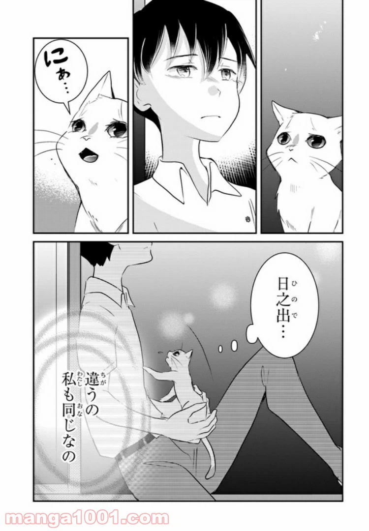 ページ 23 — 第5話