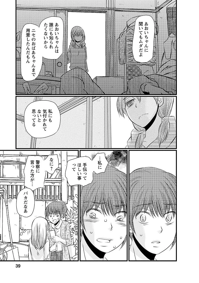 ページ 13 — 第34話