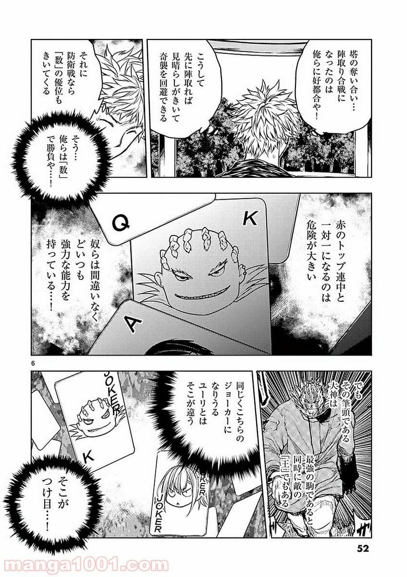 ページ 6 — 第40話