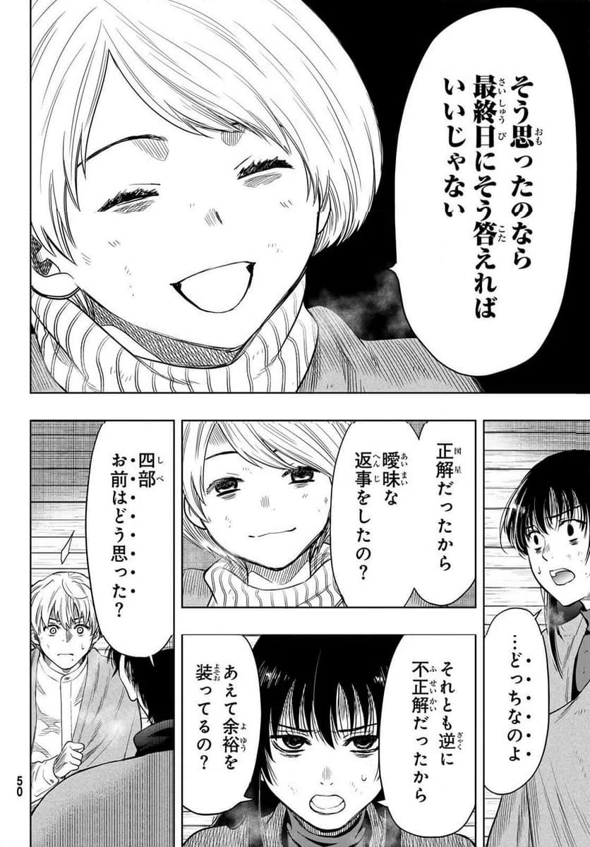 ページ 4 — 第116話