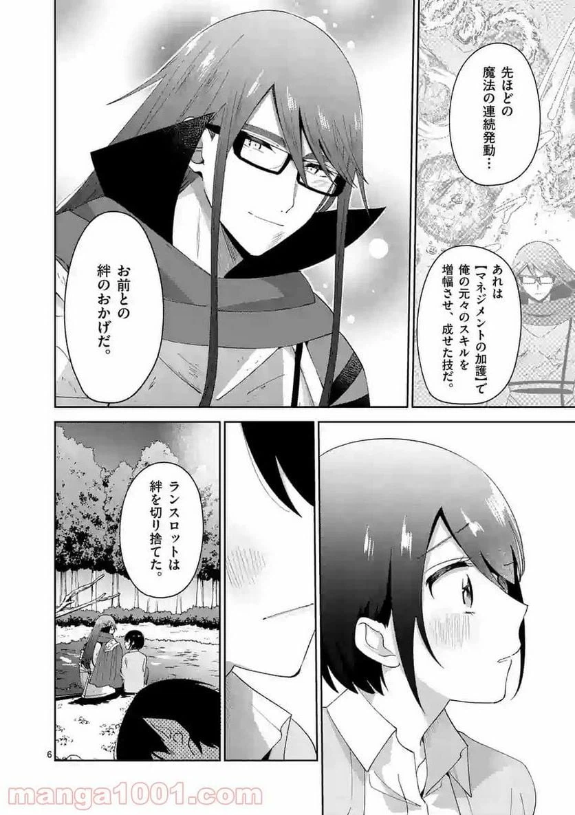 ページ 6 — 第14話