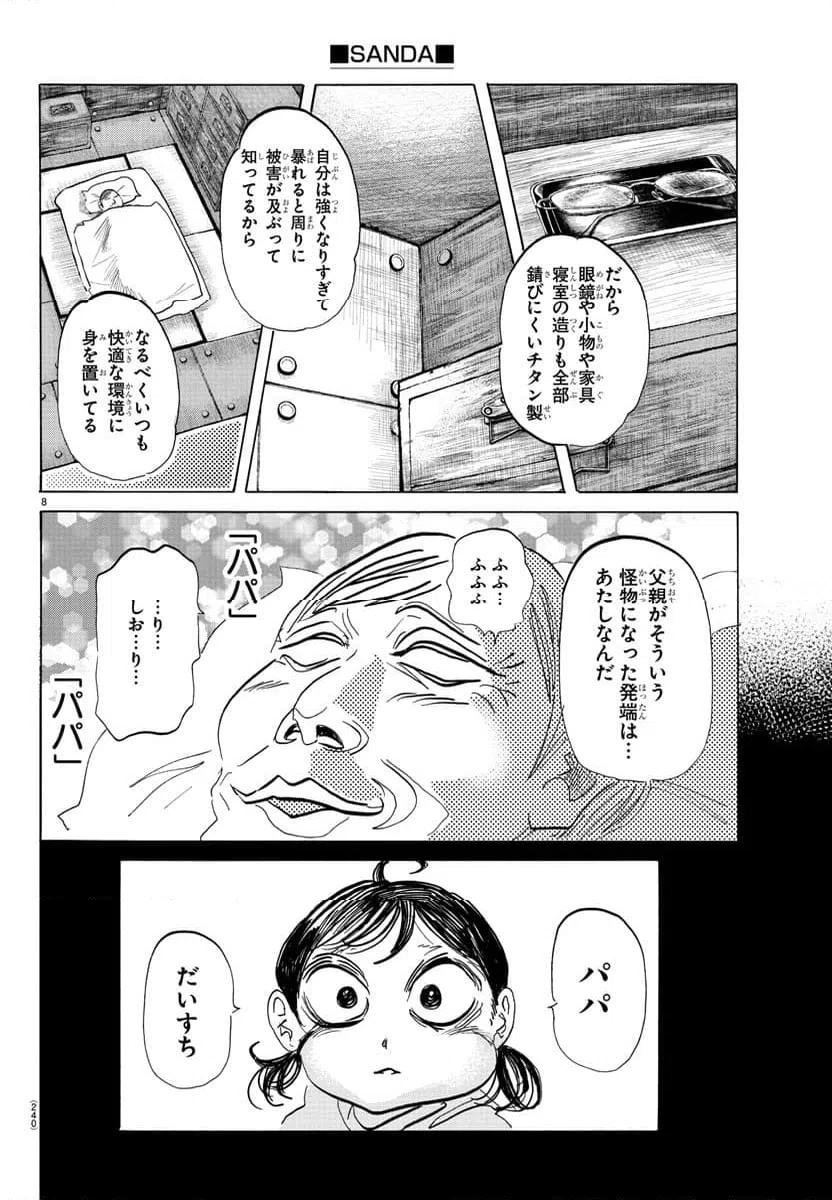 ページ 8 — 第111話