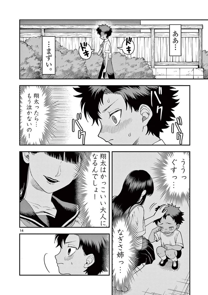 ページ 14 — 第1話