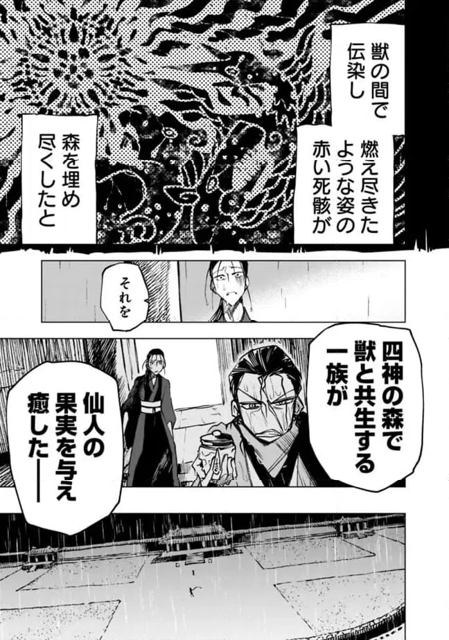 ページ 3 — 第20話