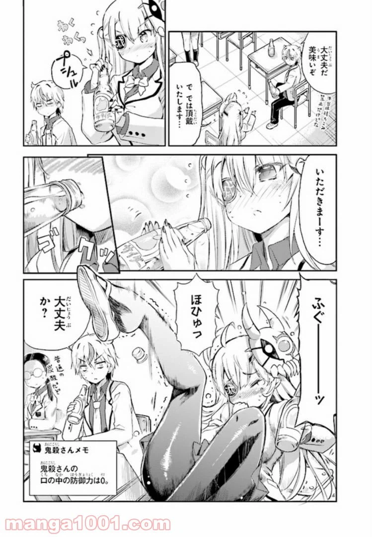 ページ 8 — 第1話