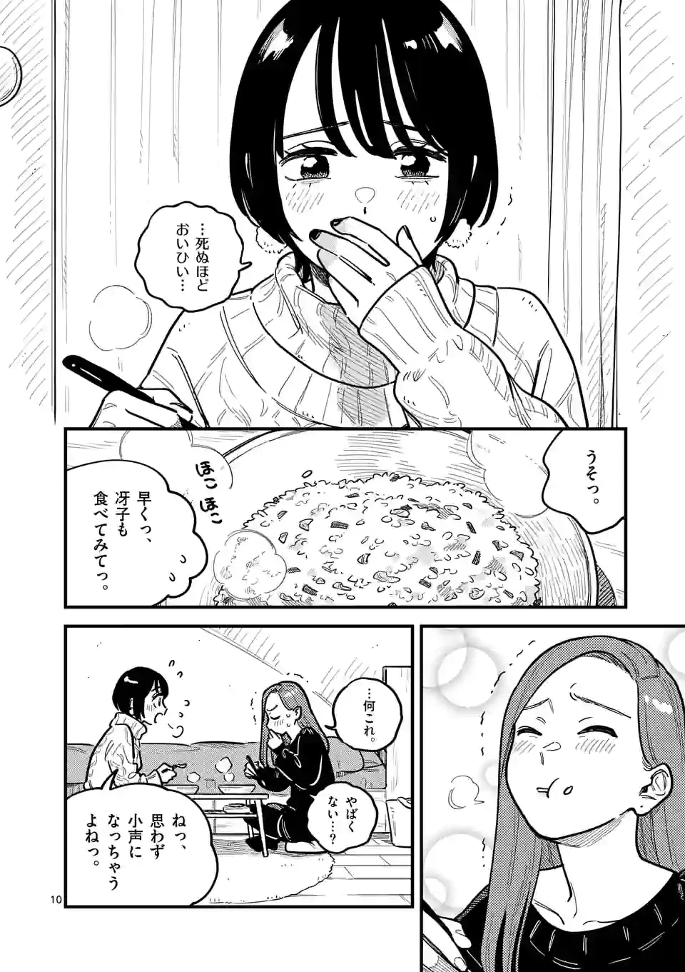ページ 10 — 第79話