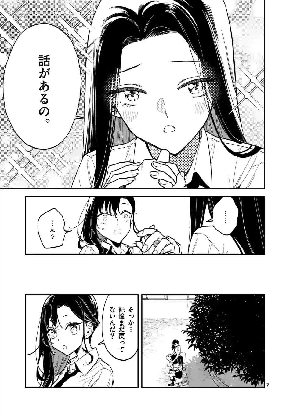ページ 7 — 第47話
