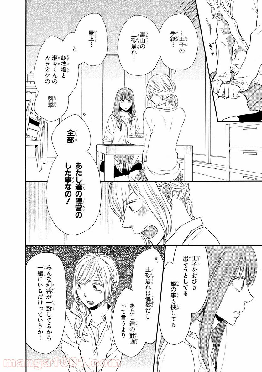 ページ 25 — 第42話