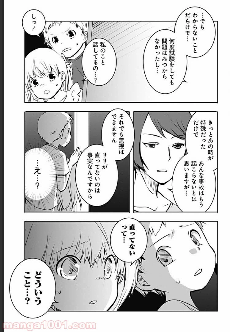 ページ 10 — 第4話