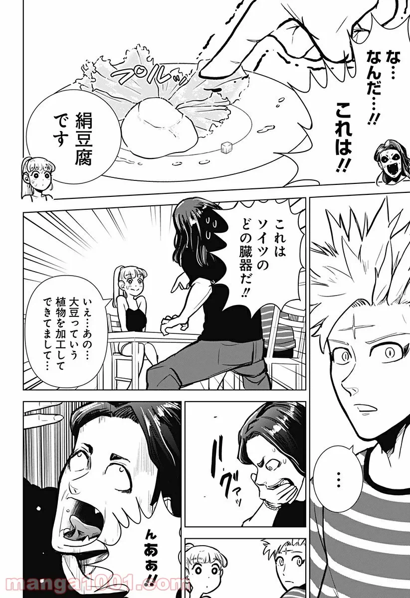 ページ 20 — 第5話