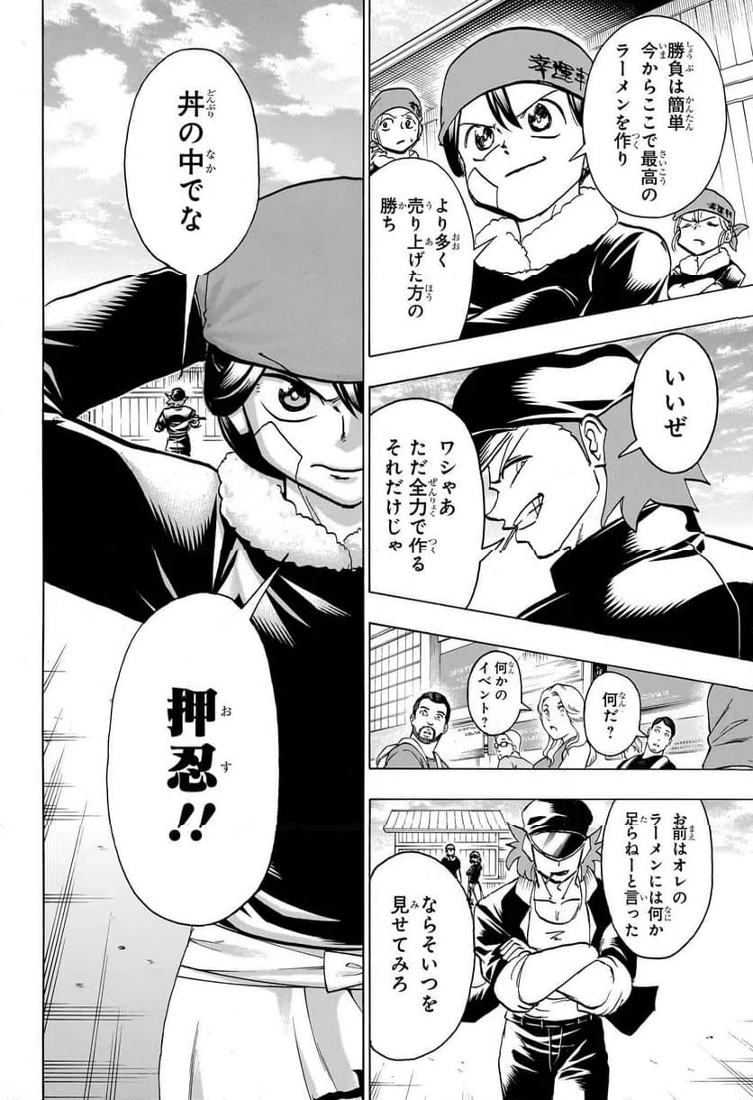 ページ 4 — 第185話