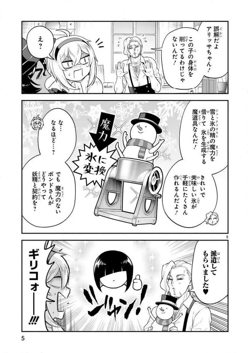 ページ 5 — 第38話