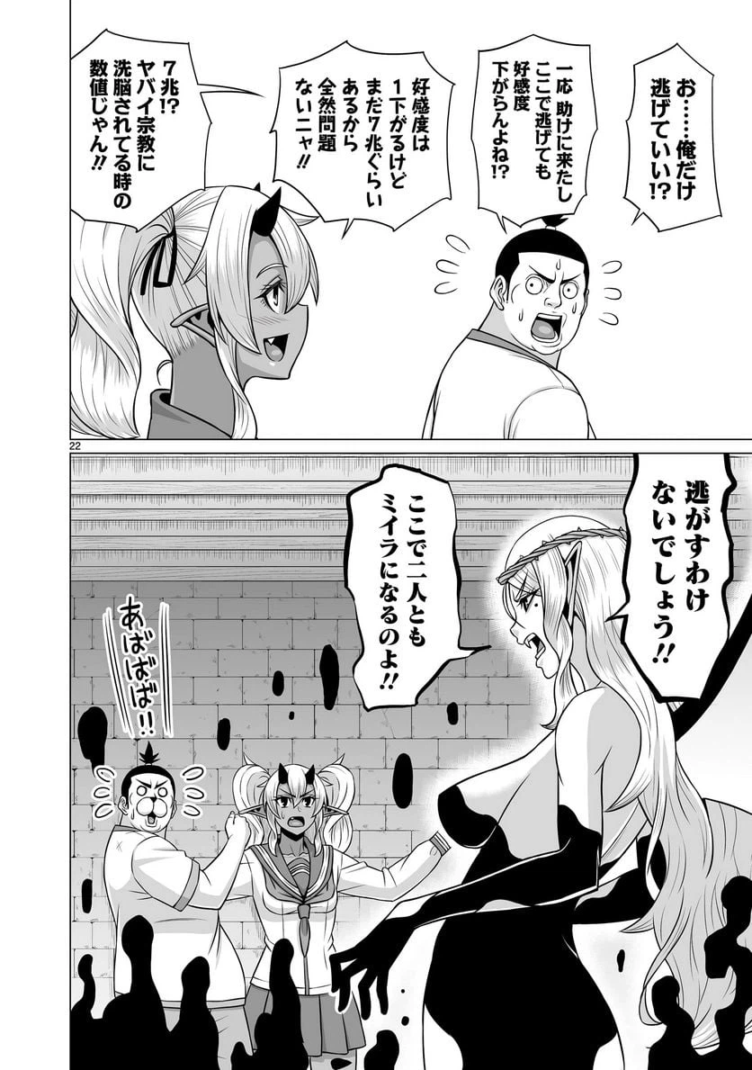 ページ 22 — 第28話