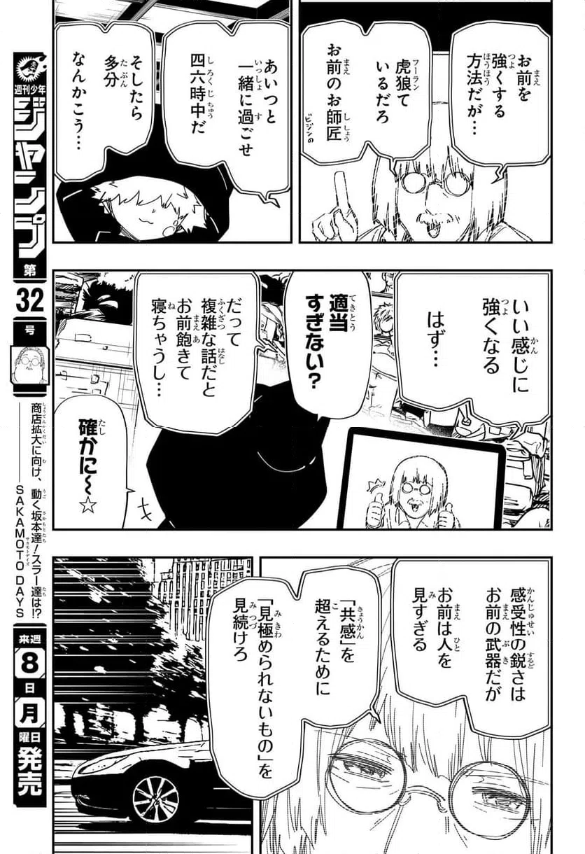 ページ 15 — 第232話