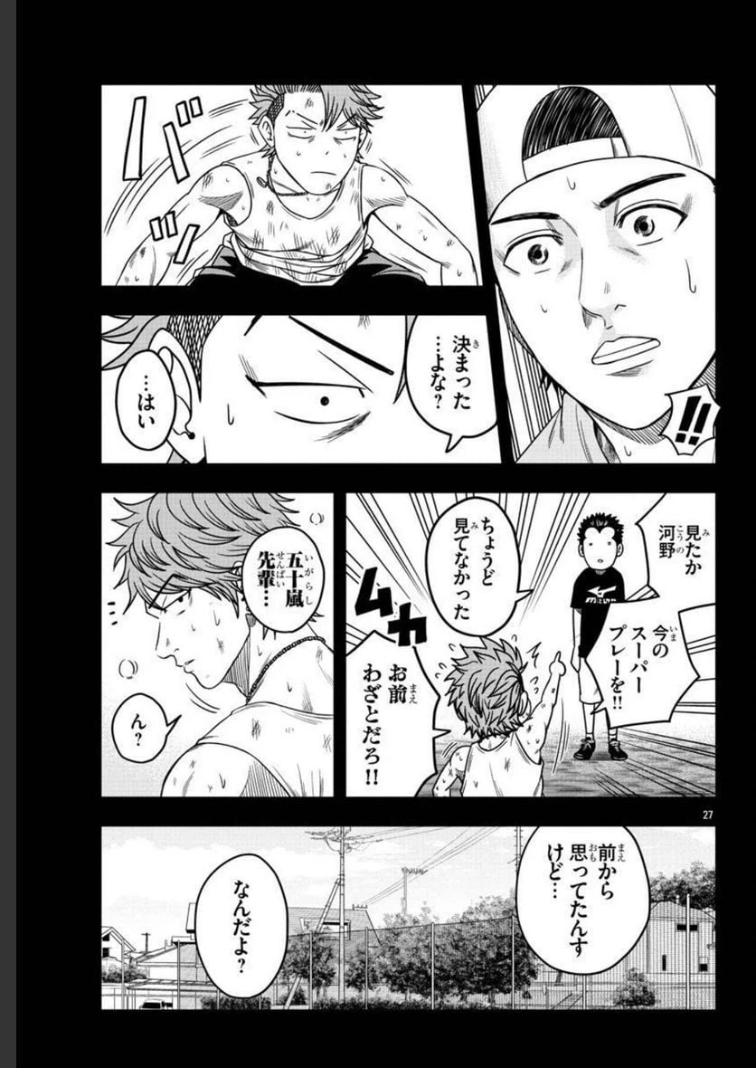 ページ 27 — 第63話