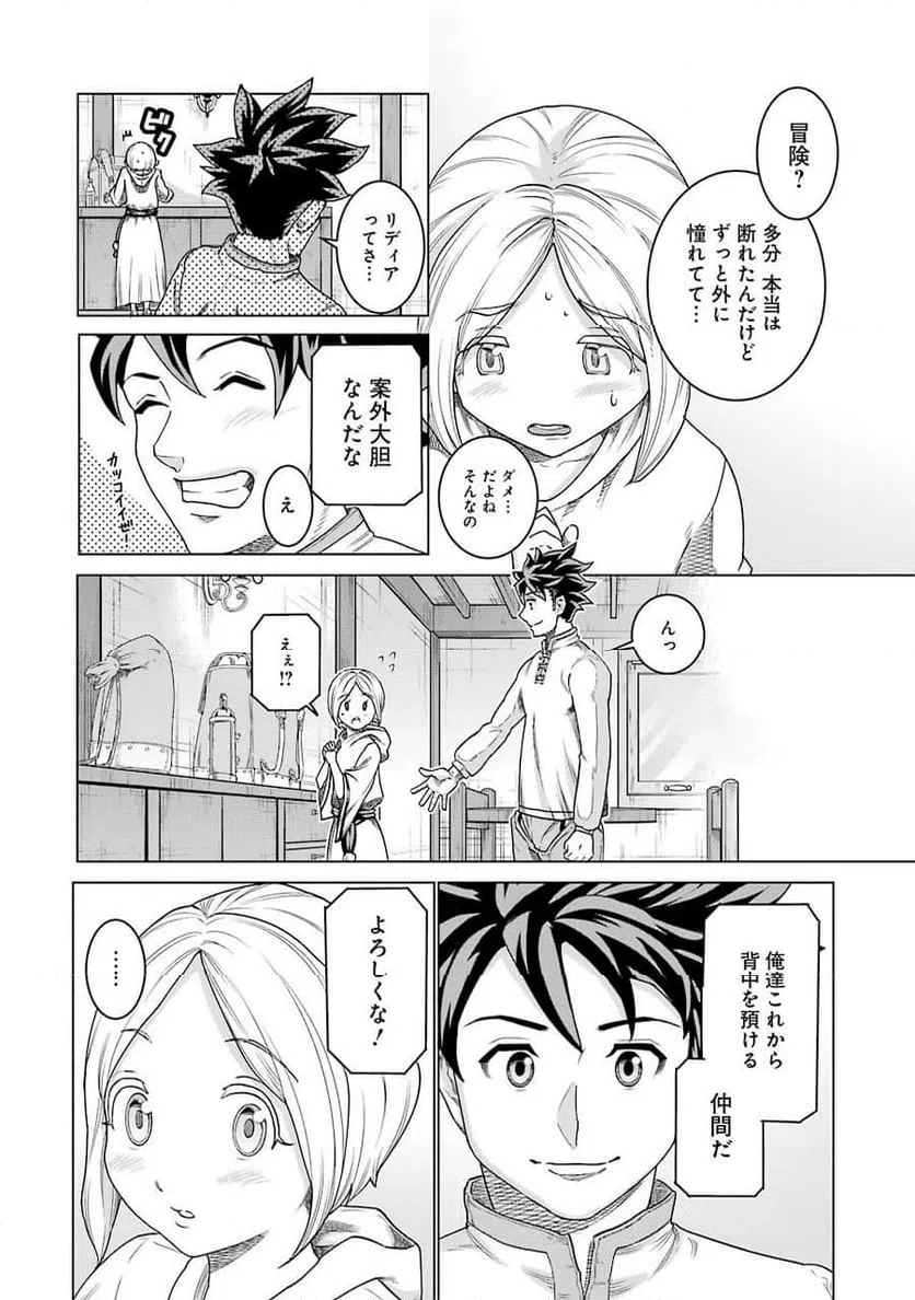 ページ 18 — 第8話