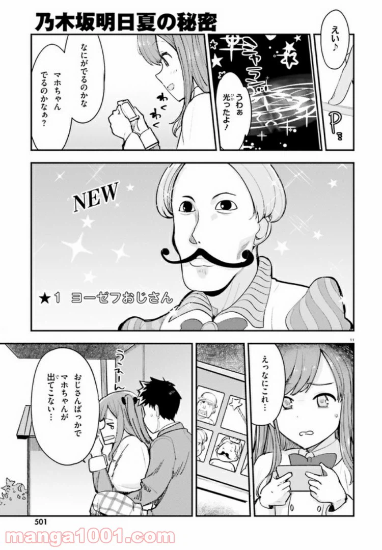 ページ 11 — 第4話