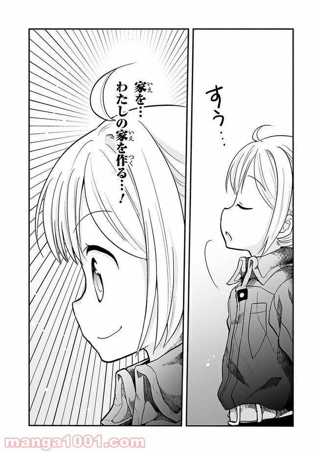 ページ 8 — 第8話