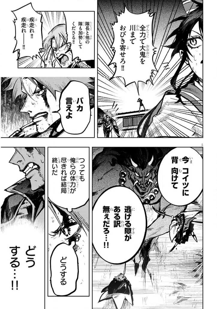 ページ 5 — 第9話