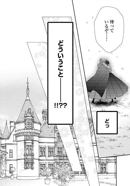 ページ 14 — 第19話