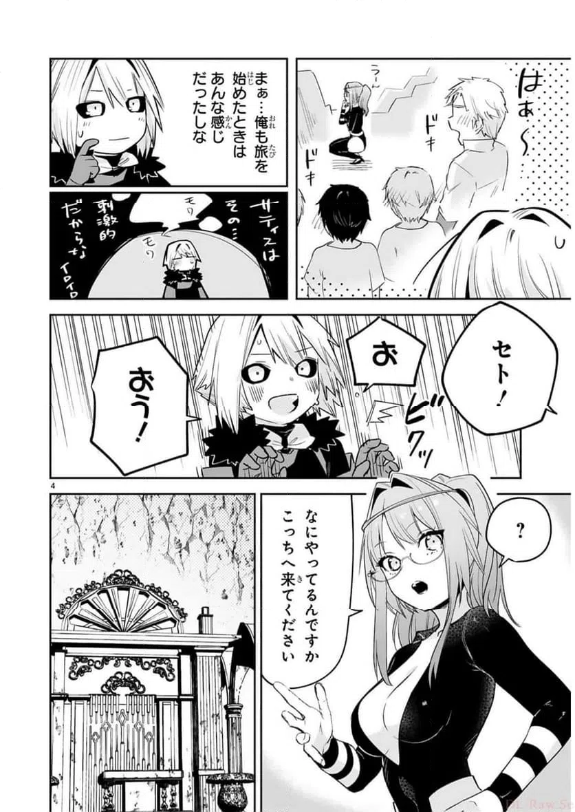 ページ 4 — 第32話