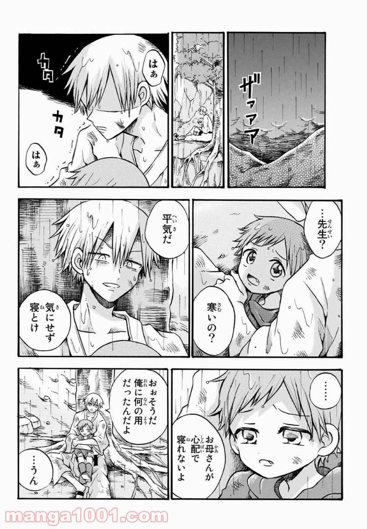 ページ 10 — 第13話