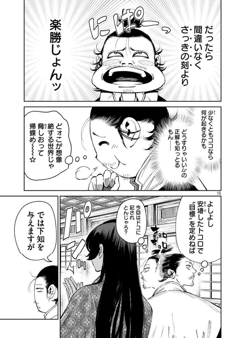 ページ 19 — 第121話