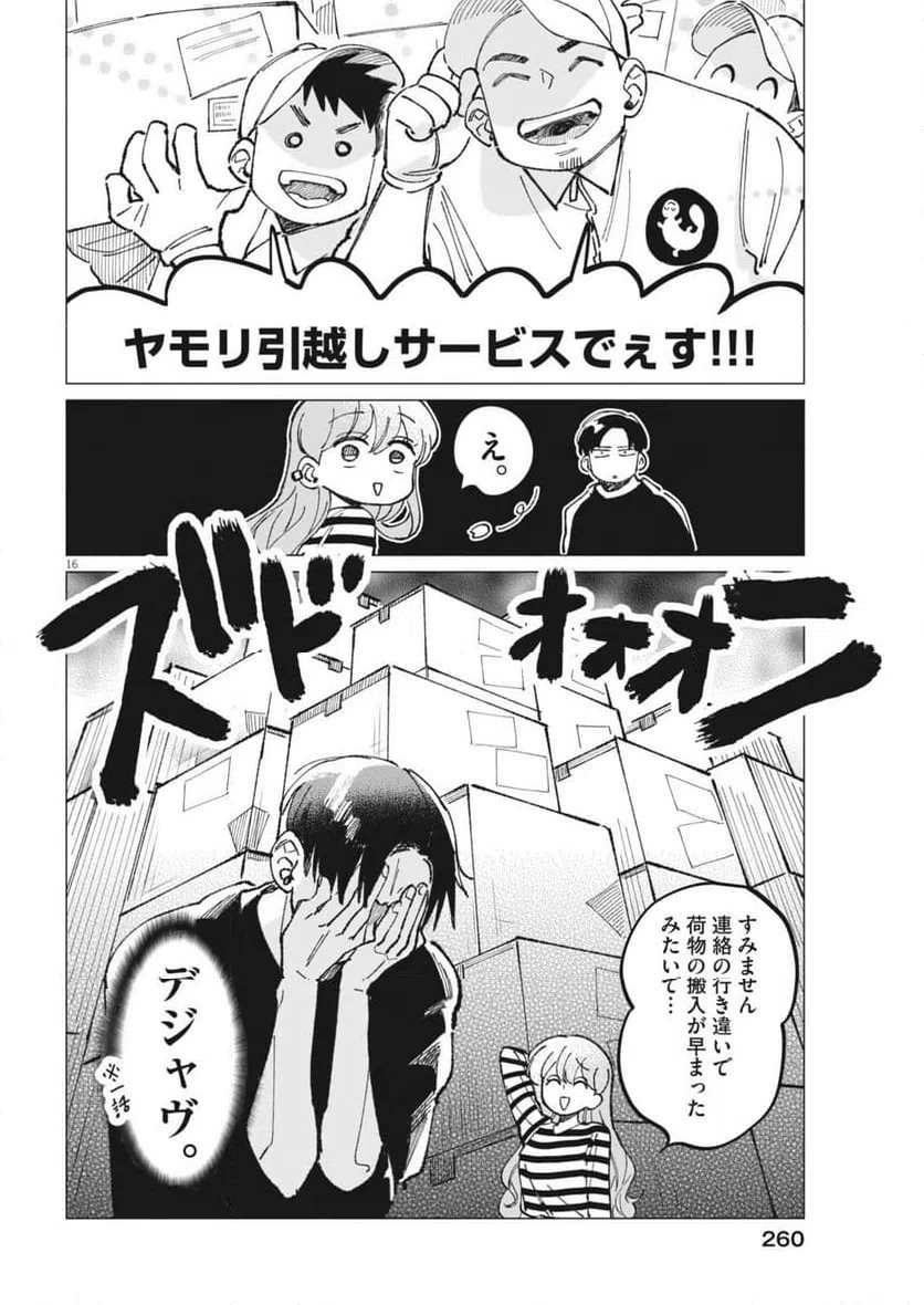 ページ 16 — 第27話