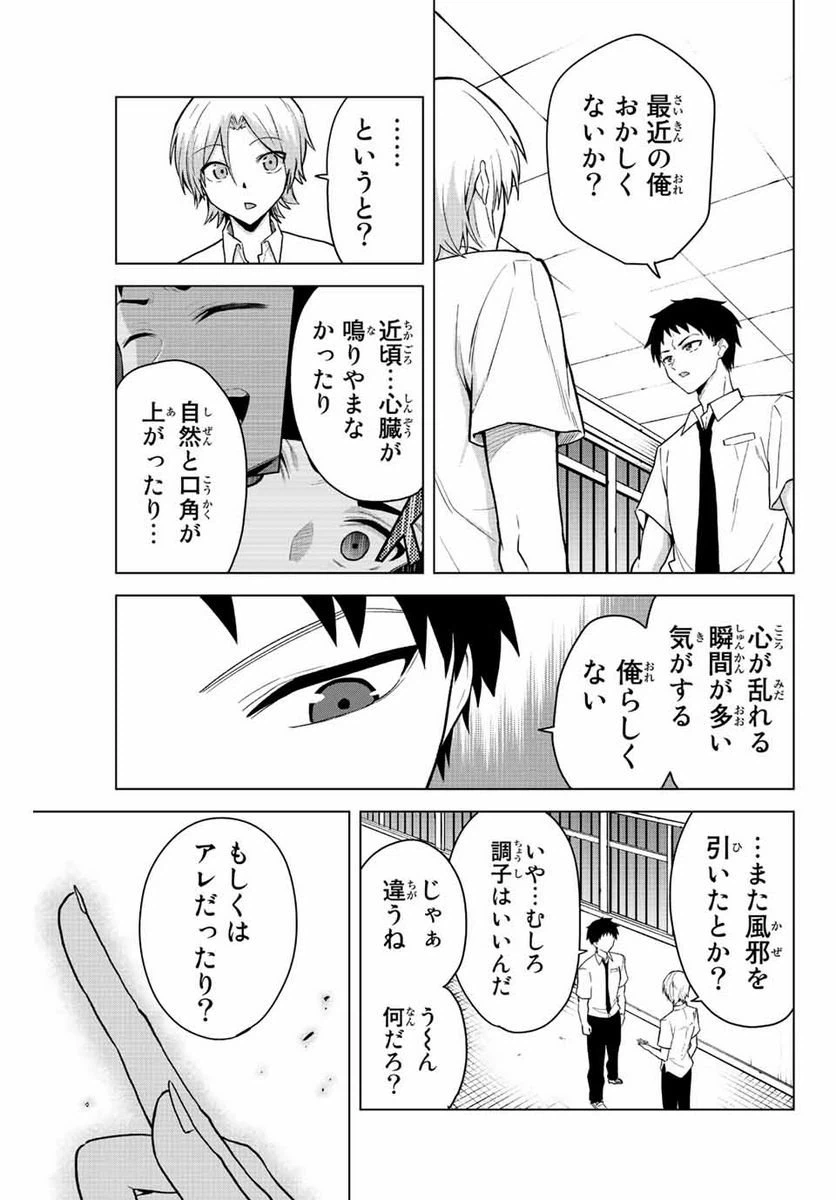 ページ 11 — 第21話