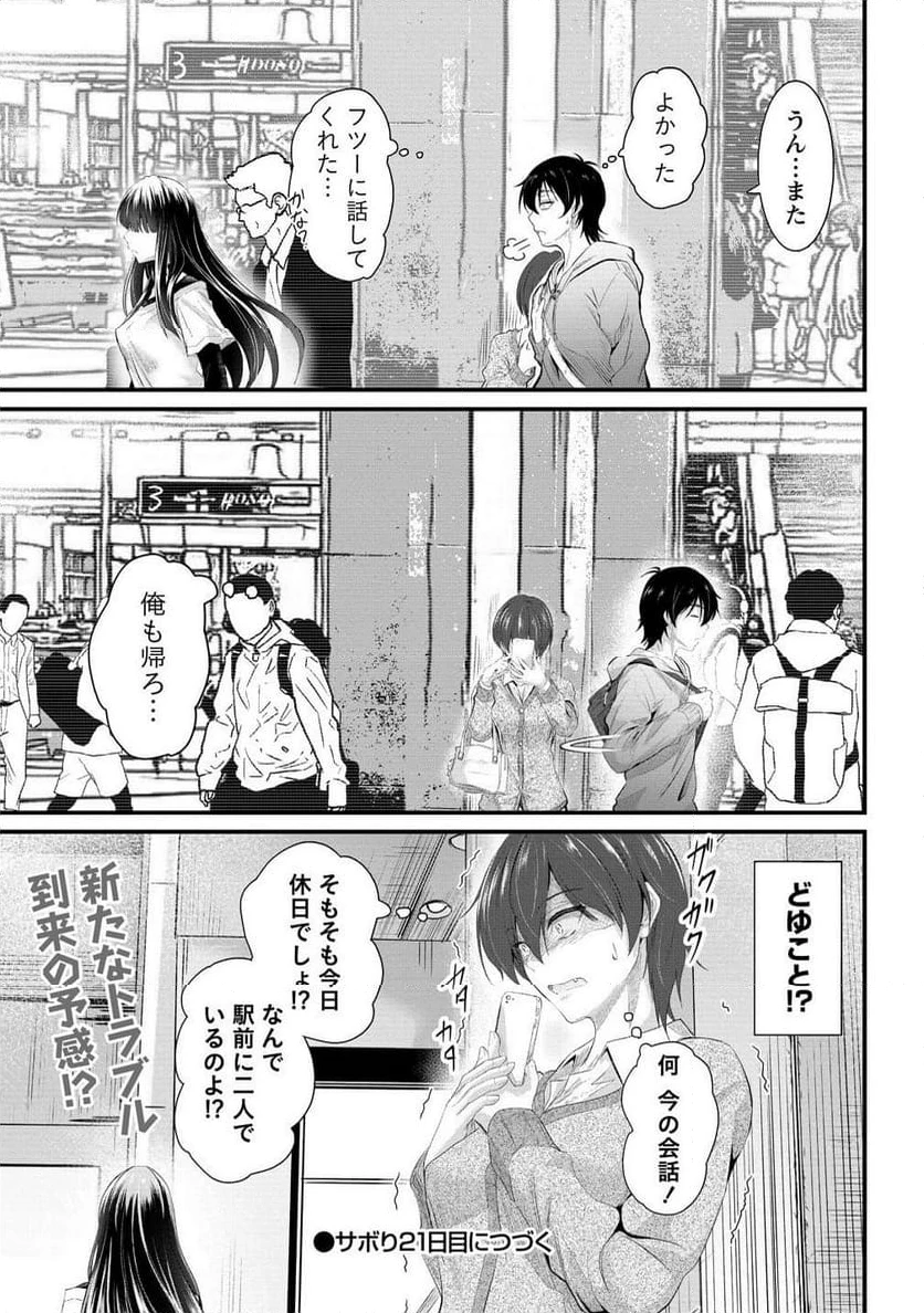 ページ 11 — 第20.2話