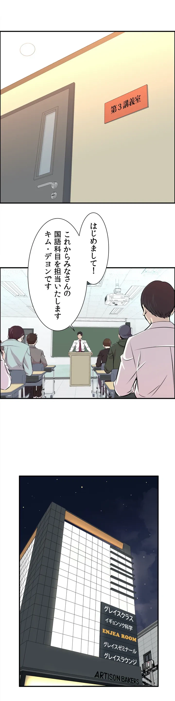 ページ 14 — 第2話
