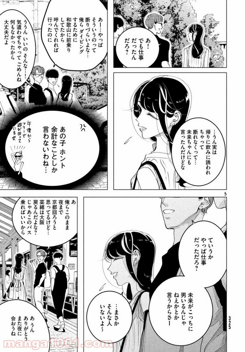 ページ 5 — 第15.2話